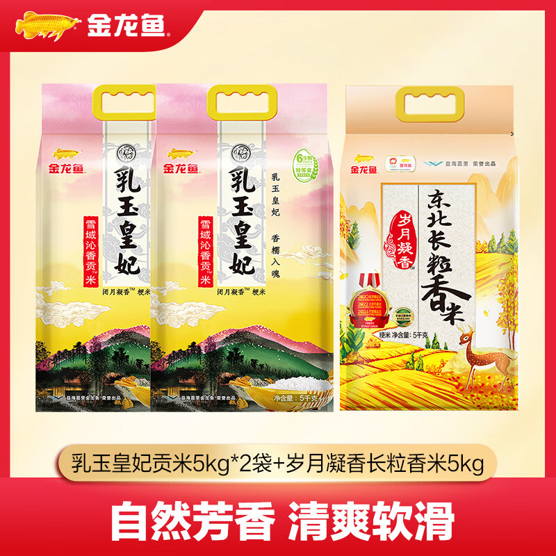 金龍魚 大米 30斤 皇妃5kg*2+歲月凝香長粒5kg*1 券后58.97元