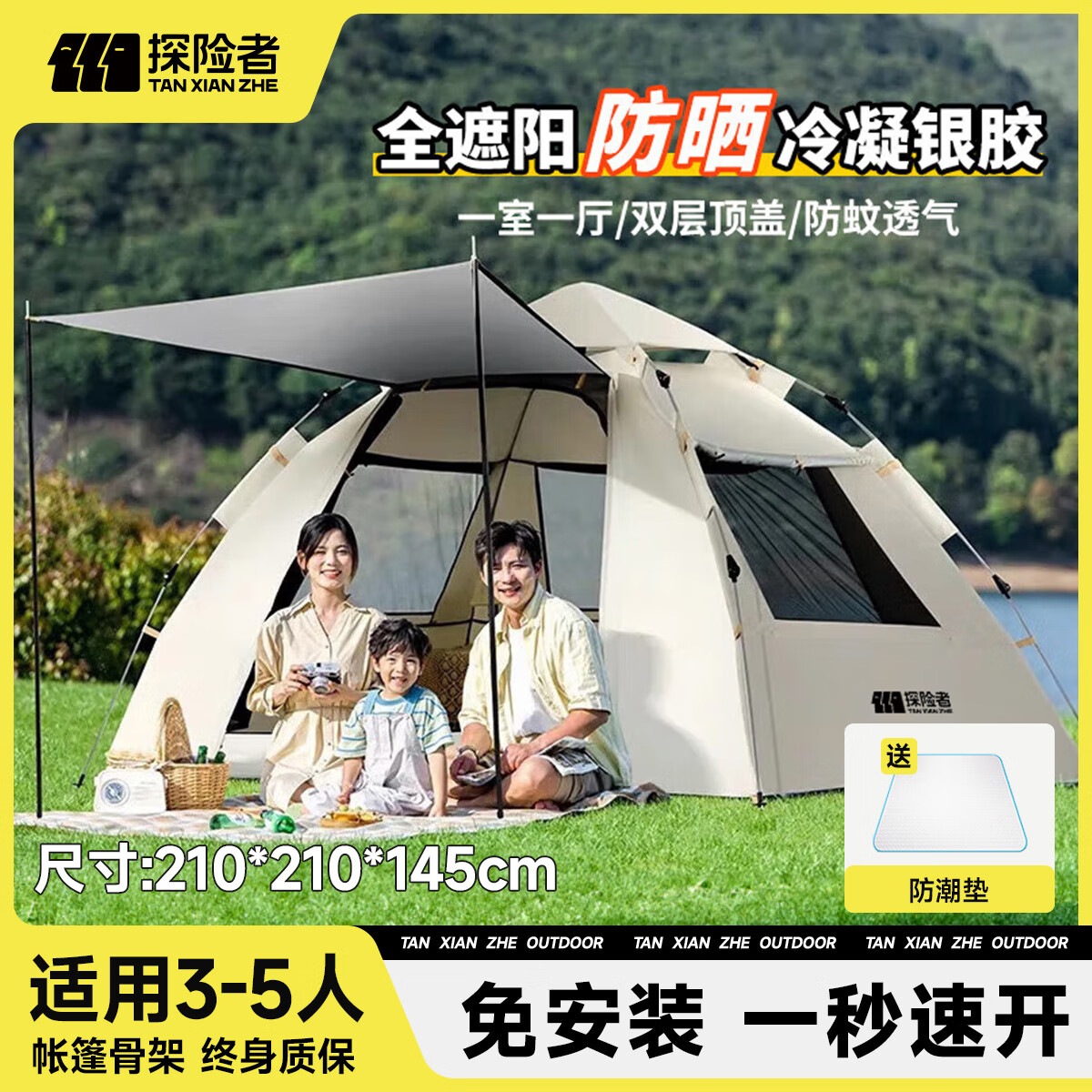 限移動端、京東百億補貼：探險者 帳篷戶外便攜式 3-5人帳篷 防潮墊 TXZ-ZYZP 124.78元