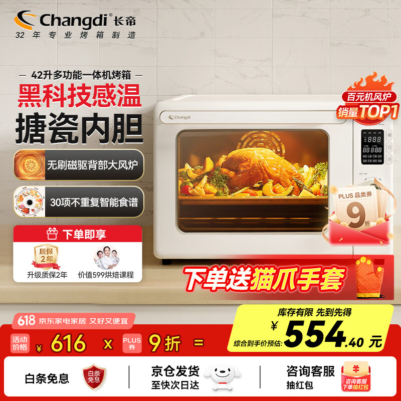 長帝 家用風爐電烤箱42升大容量智能菜單多功能炸烤一體機搪瓷內(nèi)膽 貓小易pro 420.82元