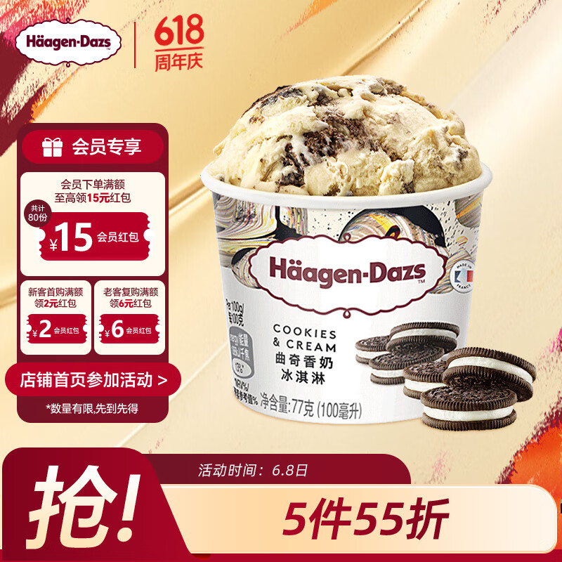 哈根達(dá)斯 H?agen·Dazs 曲奇香奶冰淇淋 100ml 14.92元