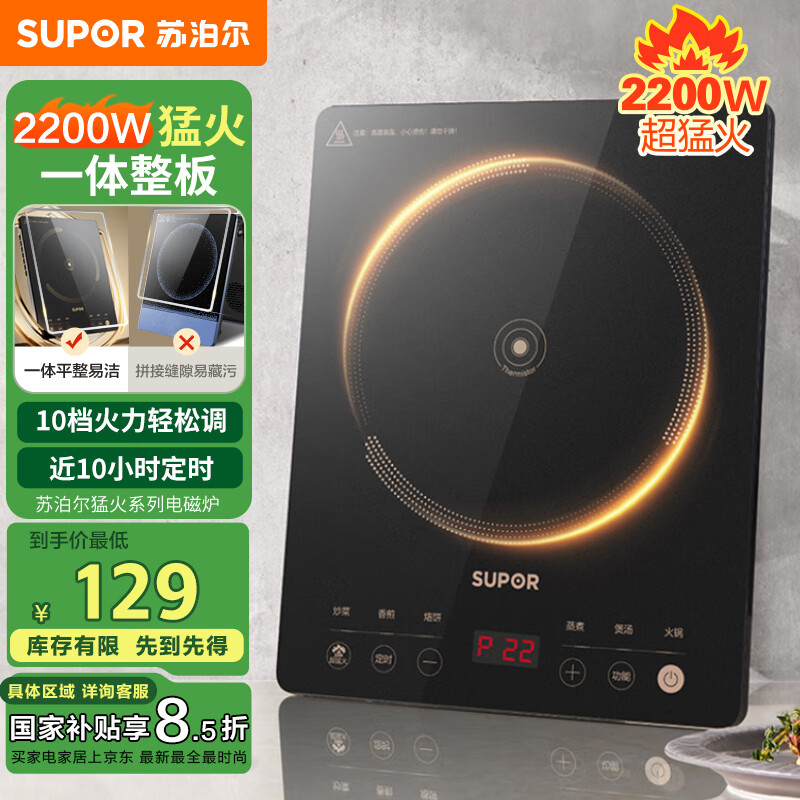 蘇泊爾 家用電磁爐2200W大功率超猛火電池爐新型智能爆炒炒菜一體耐用面板纖薄電磁灶 75.25元