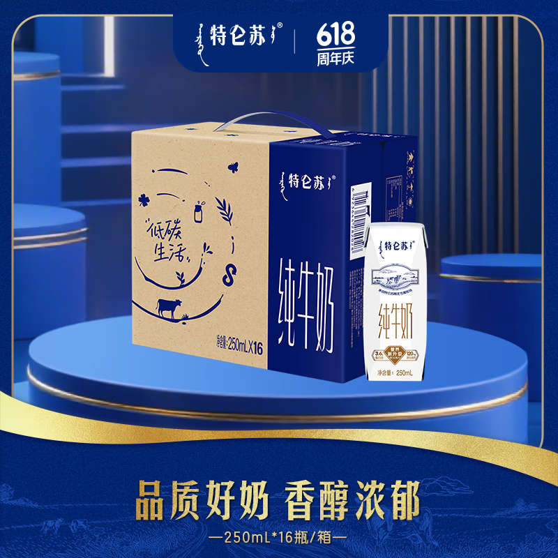 特仑苏 Terunsu 特仑苏 纯牛奶3.6g优质蛋白120mg原生钙250ml*16盒 33.9元（需买4件，需用券）