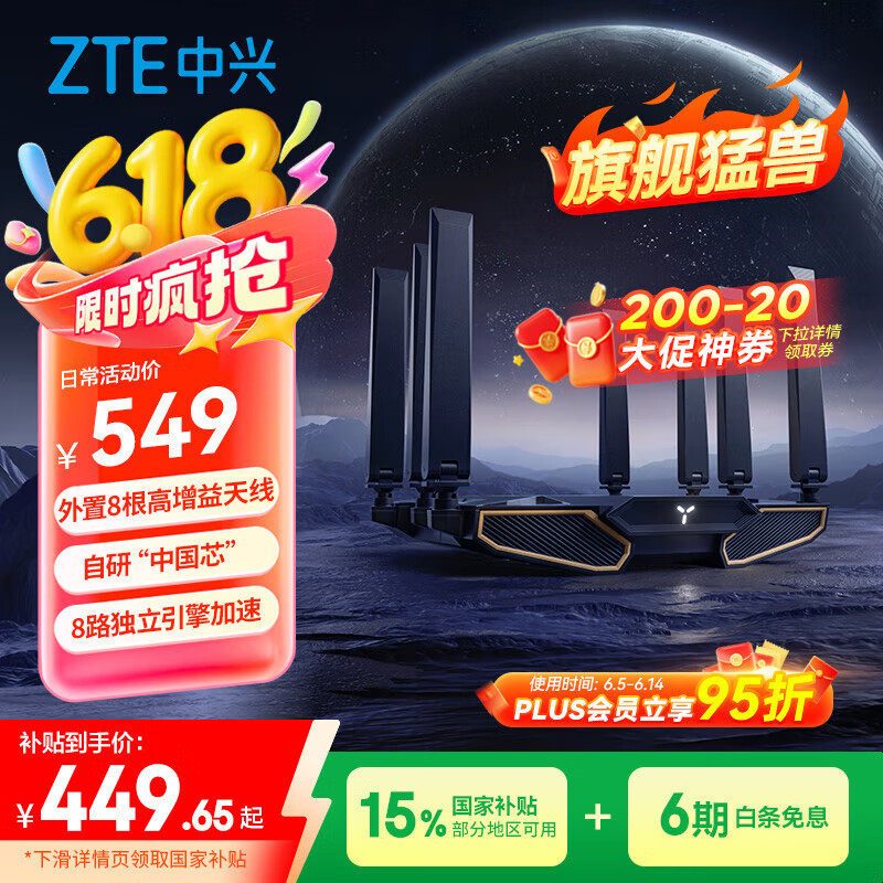 中兴 问天BE7200Pro+ 双频7200M 家用千兆Mesh无线路由器 WiFi 7 黑色 399.2元