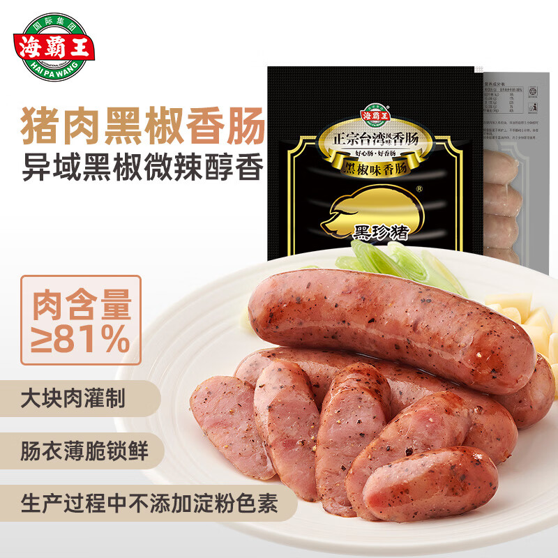 海霸王 黑珍豬香腸 經(jīng)典黑椒味 268g 10.43元