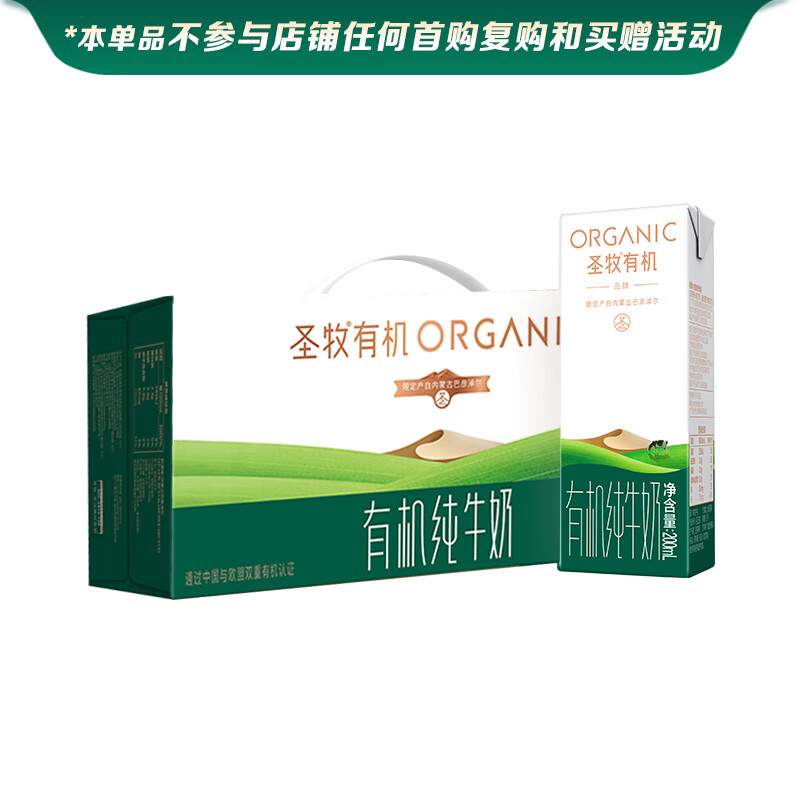 圣牧 有机纯牛奶 品醇200ml*24 早餐营养有机奶 44.25元（需买2件，需用券）