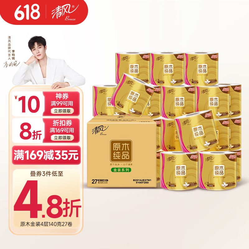 清风 有芯卷纸原木金装 4层加厚140克*27卷 卫生纸 整箱 24.21元