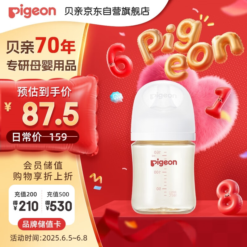 貝親 自然實感第3代 新生嬰兒PPSU奶瓶 寬口徑 160ml AA261 SS號 0個月 47.57元