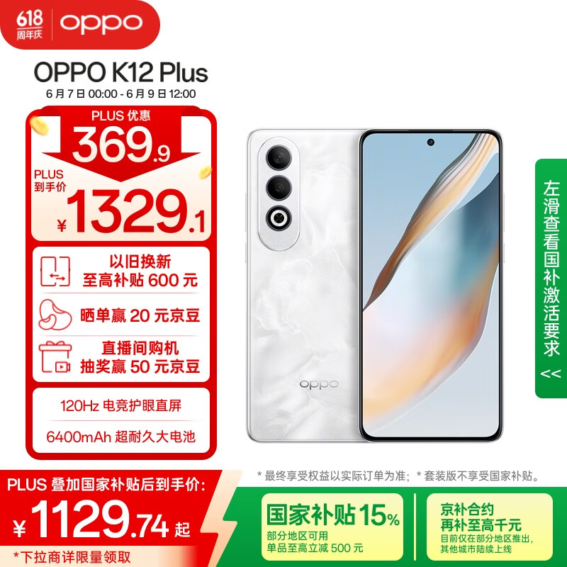 OPPO K12 Plus 5G手机 12GB+256GB 雪峰白 1109.74元