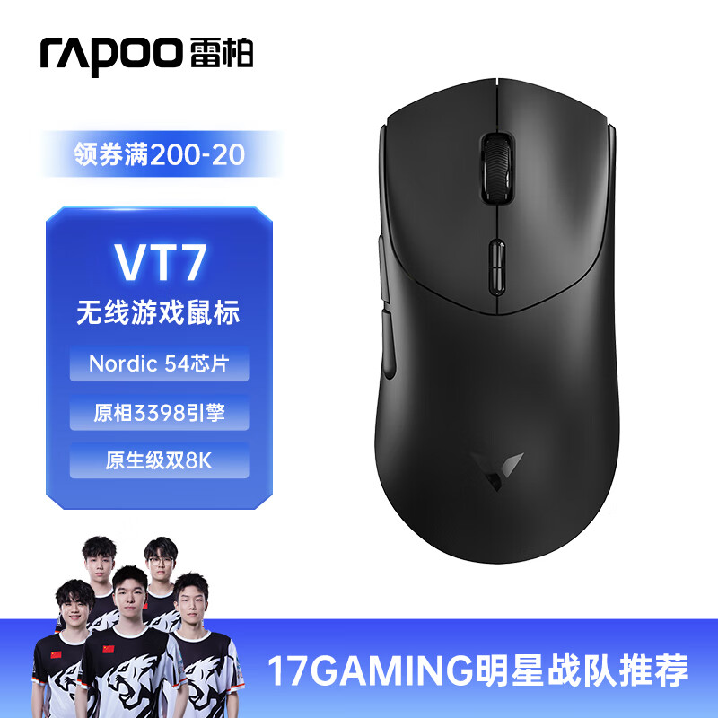 雷柏（Rapoo）VT7二代雙8K版 中大手無線/有線雙模游戲鼠標(biāo) 輕量化設(shè)計原相3398引擎 原生8K 8K回報率 黑色 148.26元