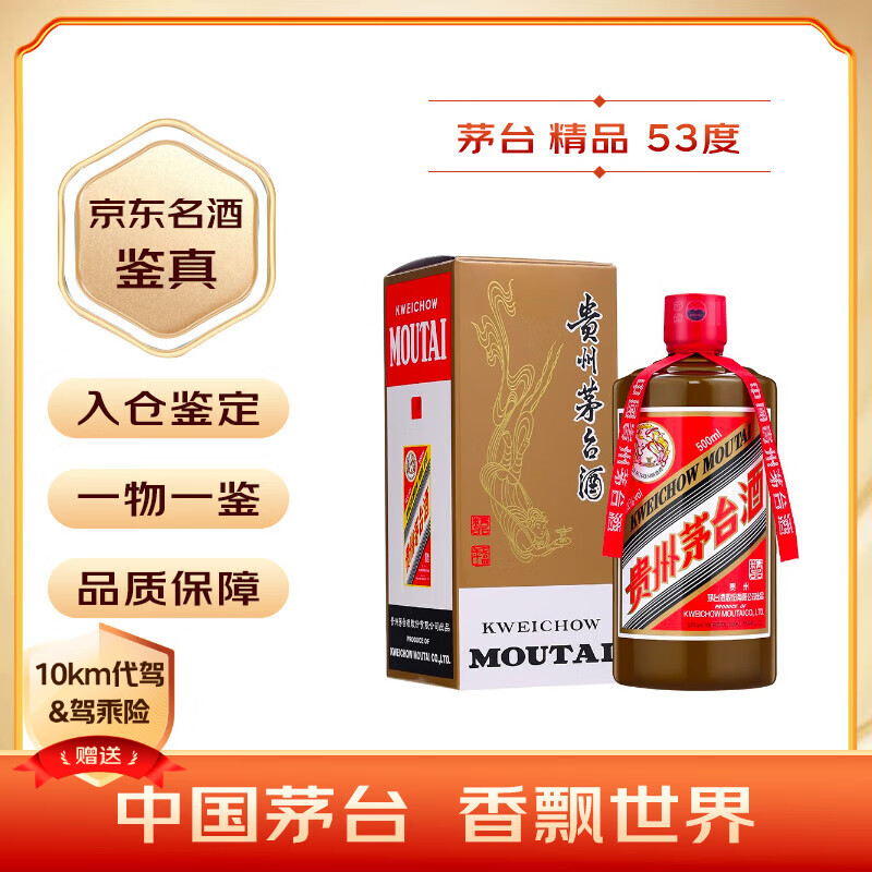 限移動(dòng)端、京東百億補(bǔ)貼：茅臺(tái) MOUTAI 飛天茅臺(tái) 精品 53%vol 醬香型白酒 500ml 單瓶裝 券后2457元