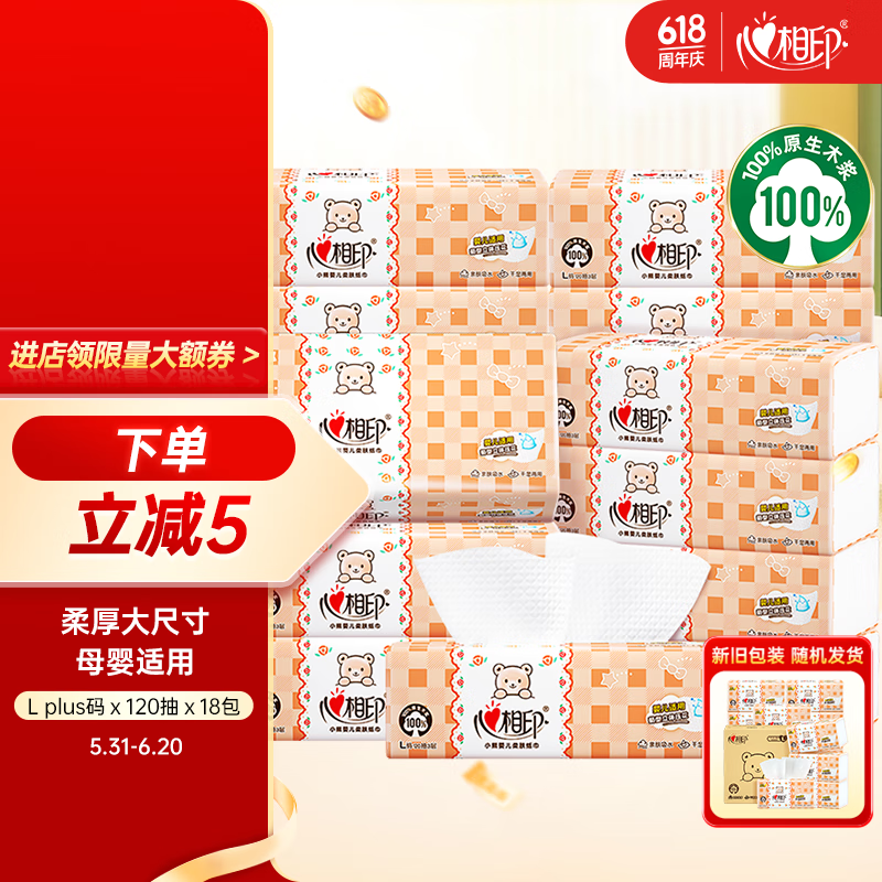 心相印 嬰兒抽紙 3層120抽*18包加大L碼（母嬰可用寶寶紙巾 41.54元
