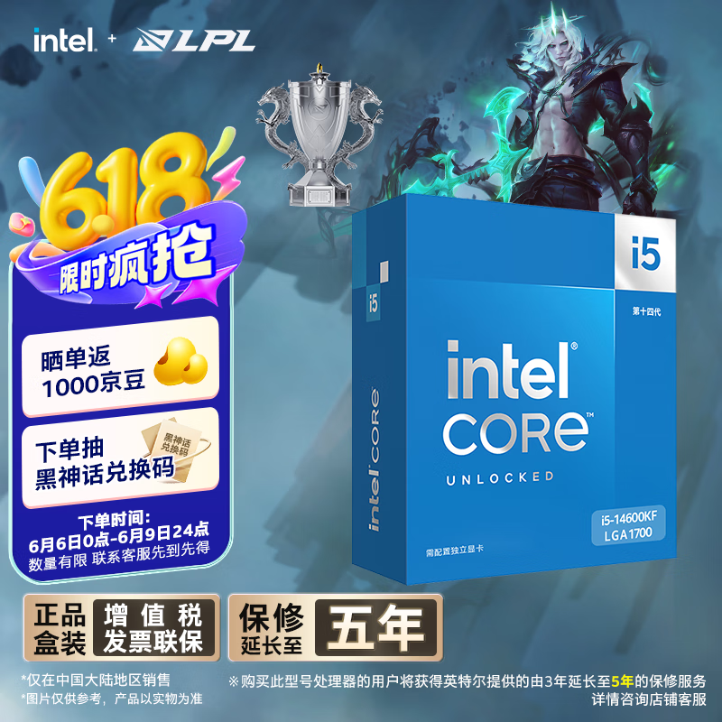 限移動(dòng)端、京東百億補(bǔ)貼：intel 英特爾 酷睿i5-14600KF CPU 3.5GHz 14核20線程 券后1138.9元