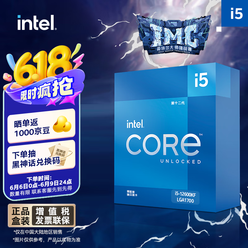 intel 英特尔 酷睿i5-12600KF CPU 4.9Ghz 10核16线程 券后968元