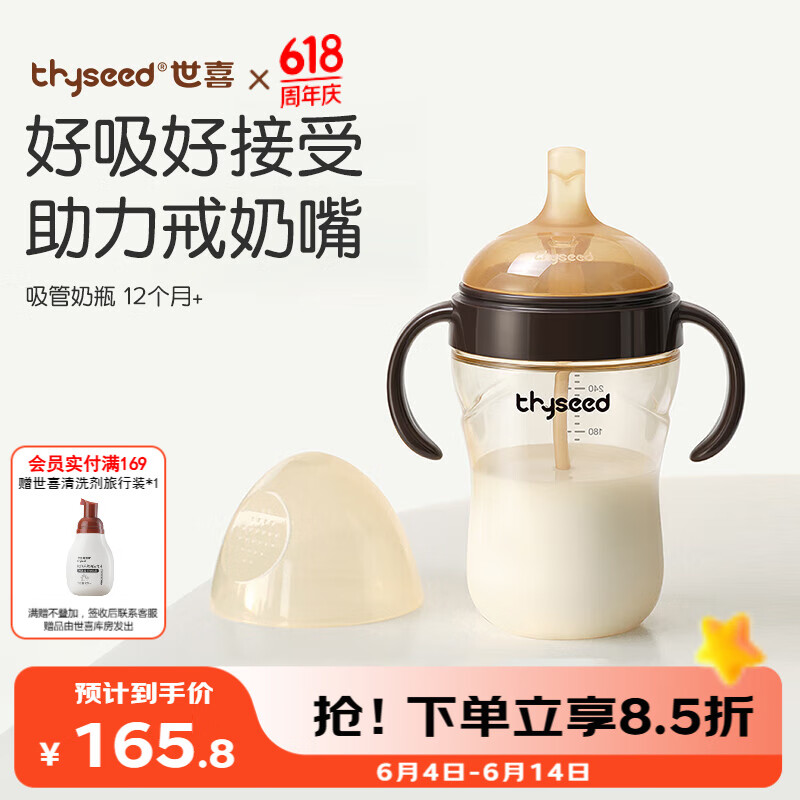 世喜 儿童吸管杯 300ml 棕色 104.71元