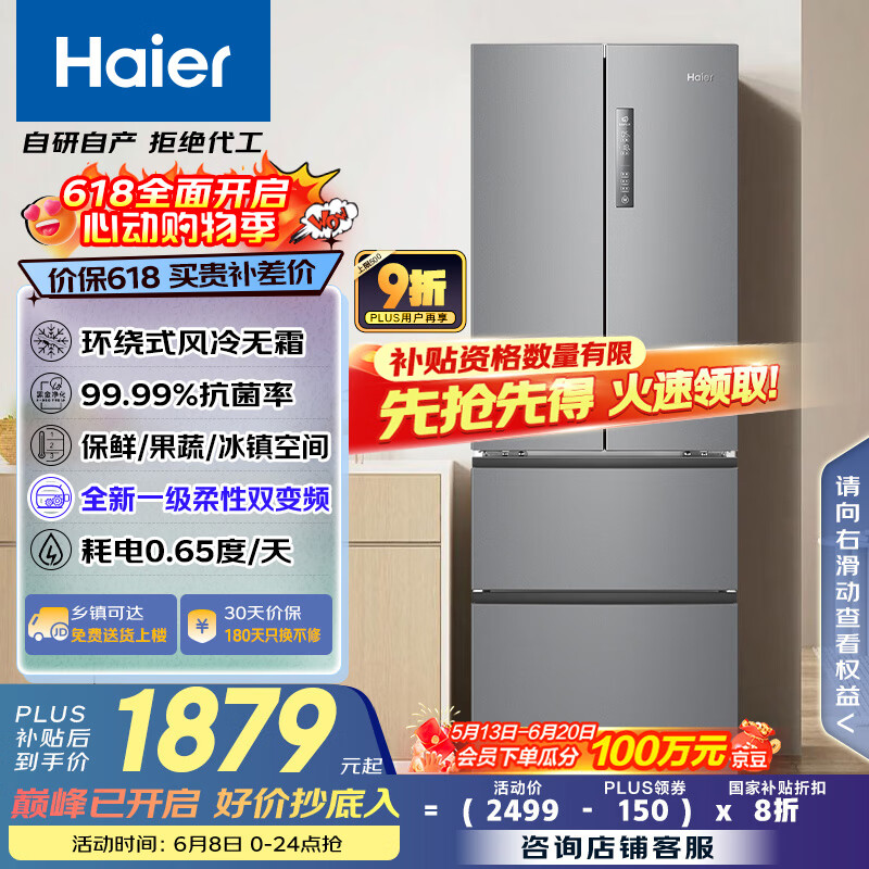 海尔 Haier 节能大师系列 BCD-335WLHFD9DS9 风冷多门冰箱 335L 星辉银 1571.76元