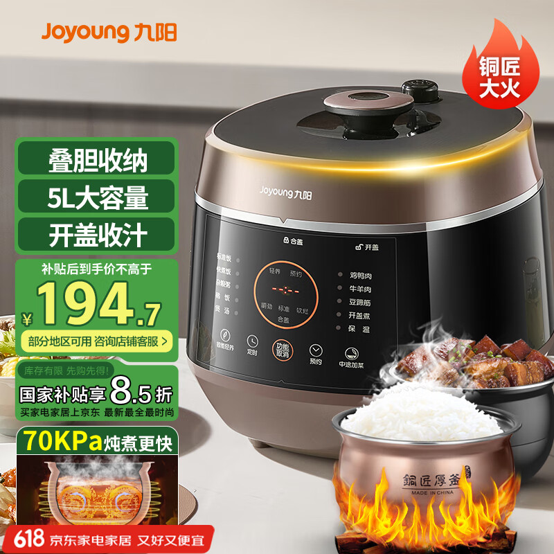 九阳 Y-50C82 电压力锅 5L 券后148.36元