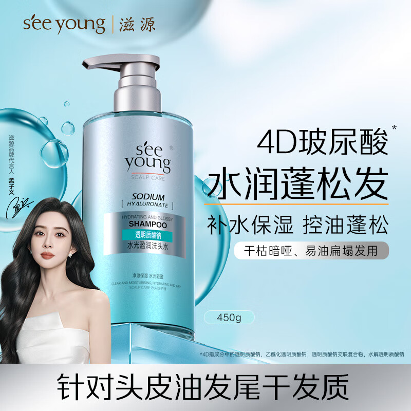 京东PLUS：滋源 玻尿酸洗发水 450g（赠同款100g） 8.85元