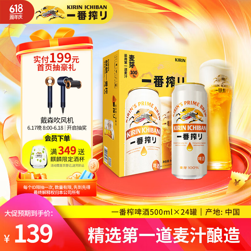 KIRIN 麒麟 一番榨黄啤酒 500ml*24听 整箱装 88.75元