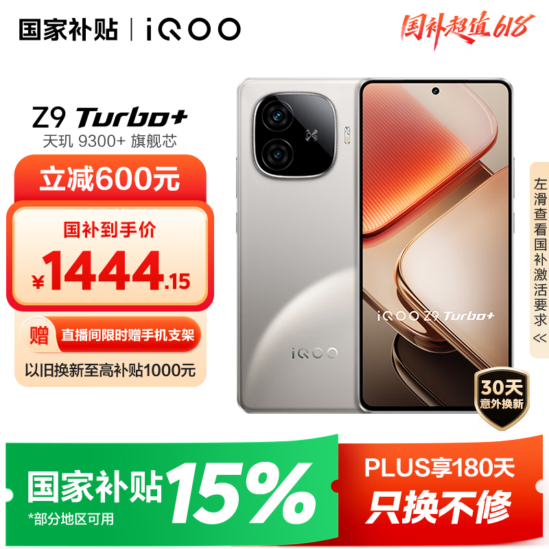 iQOO Z9 Turbo+ 5G手机 12GB+256GB 月影钛 1332.39元