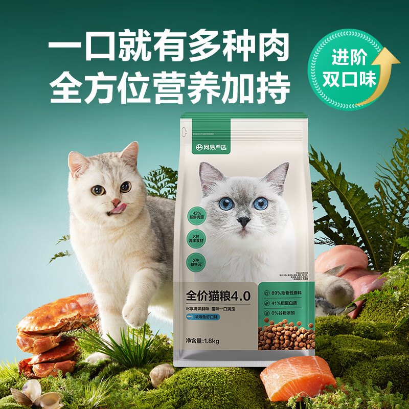 网易严选 七种鱼全阶段猫咪干粮 2.0版本 10kg 238.95元