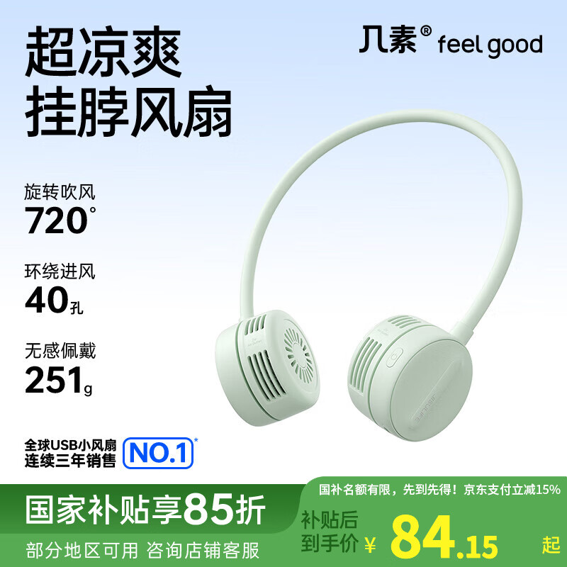 几素 风宝挂脖风扇无叶手持便携式随身挂脖子小风扇迷你户外运动颈挂USB小电扇夏日降温电风扇懒人必备 薄荷绿 67.32元