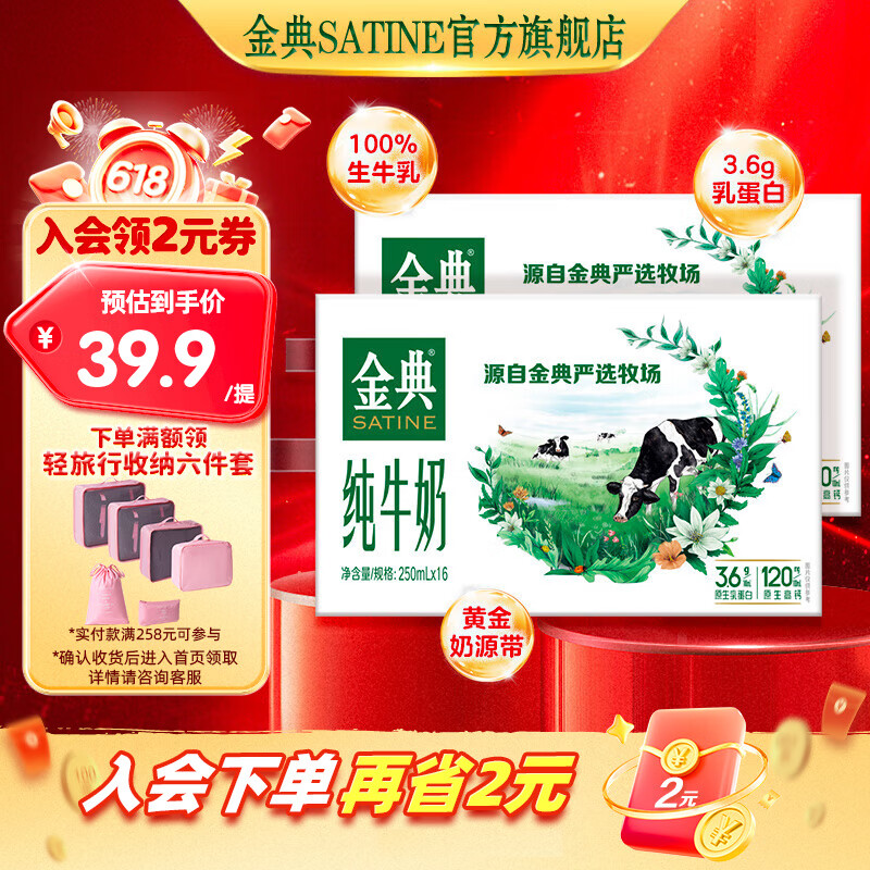 金典 纯牛奶 250ml*16盒*2箱 原生高钙 整箱送礼 券后53.87元