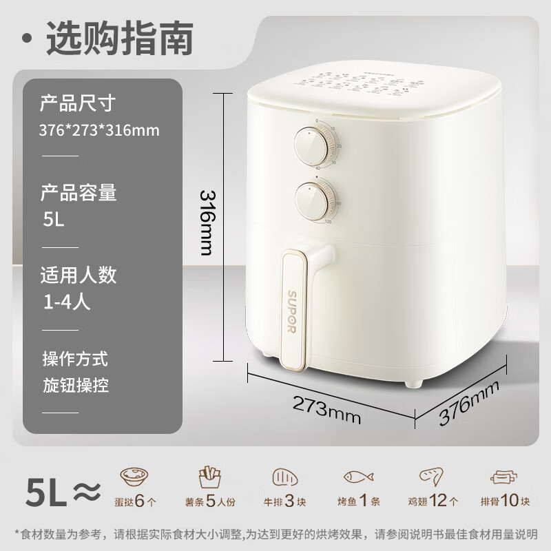 蘇泊爾 不用翻面 5L 大容量 空氣炸鍋 蒸汽嫩炸 炸烤箱一體 券后107.37元