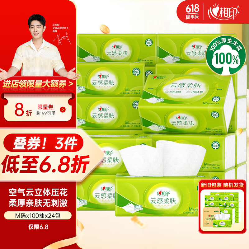 心相印 抽紙?jiān)聘腥崮w 3層100抽*24包真M碼 紙巾 整箱銷售 22.66元