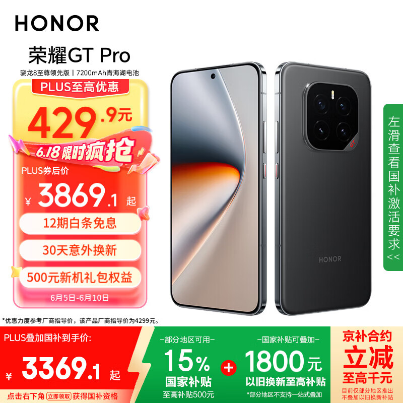 榮耀 HONOR GT Pro 手機 16GB+512GB 幻影黑 3289.1元