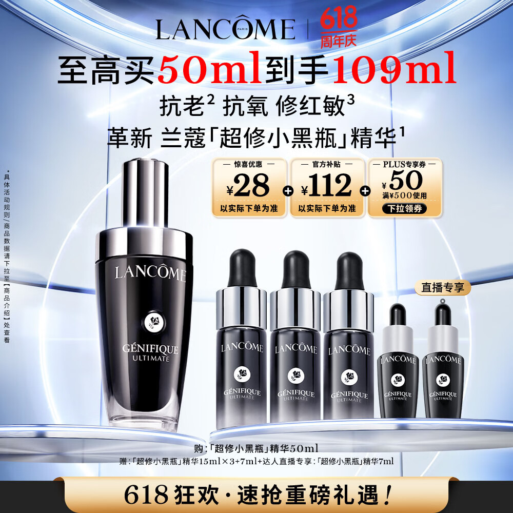 LANCOME 蘭蔻 Genifique小黑瓶系列 全新精華肌底液 第二代 50ml（到手109ml） 774.2元