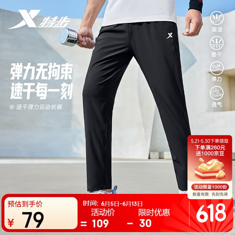 特步 男子運(yùn)動(dòng)長(zhǎng)褲梭織速干 37.07元