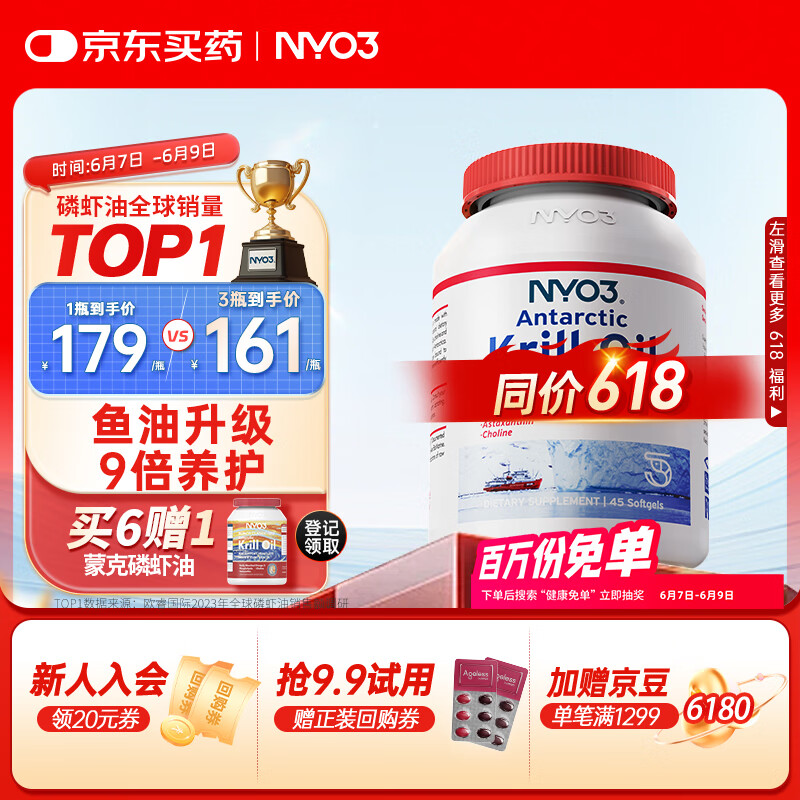 NYO3 純南極磷蝦油軟膠囊 60粒 89元