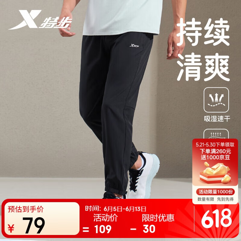 特步 男子夏季透氣冰絲速干梭織運(yùn)動(dòng)褲時(shí)尚百搭送爸爸 正黑色-0209 L 券后36.66元
