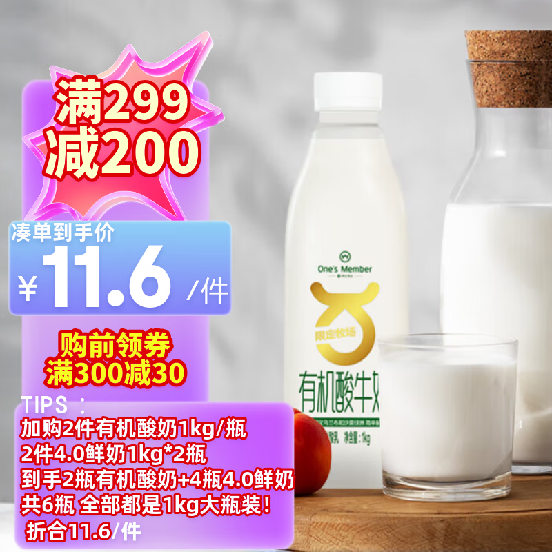 1号会员店 One\'s Member One’s Member）有机酸牛奶1Kg 沙漠有机酸奶 5.83元