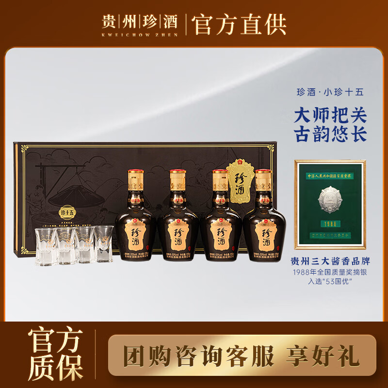 珍酒 贵州 珍十五 53度酱香型白酒礼盒 纯粮酿造大曲坤沙 酒中珍品 53度 125mL 4瓶 （礼盒版） 券后259元