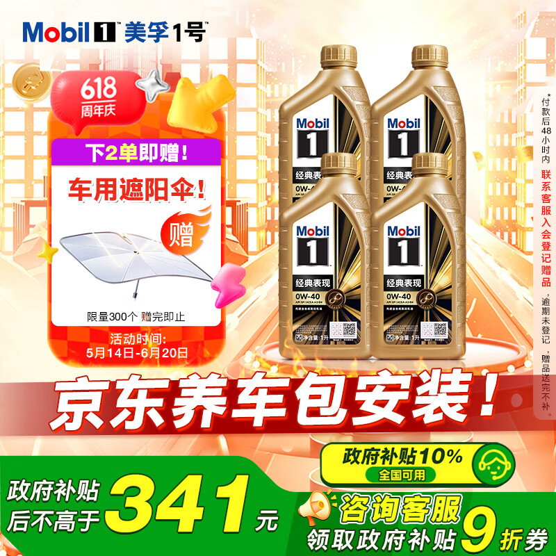 美孚 1号经典表现 SP/A3/B4 0W-40 SP级 全合成机油 1L*4 券后214.68元