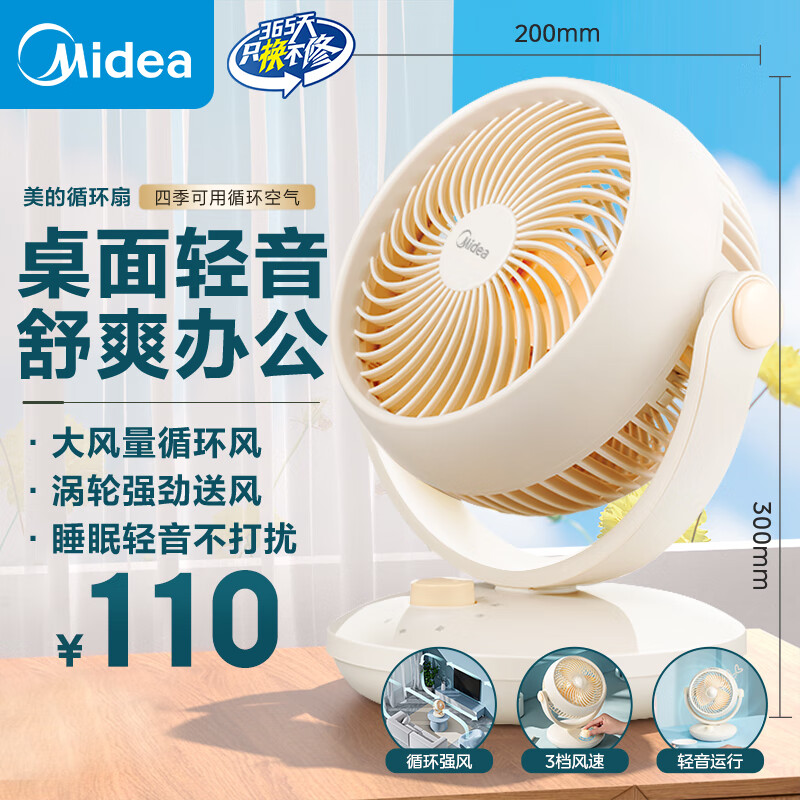 美的 GAF18AD 空氣循環(huán)扇 券后32.65元
