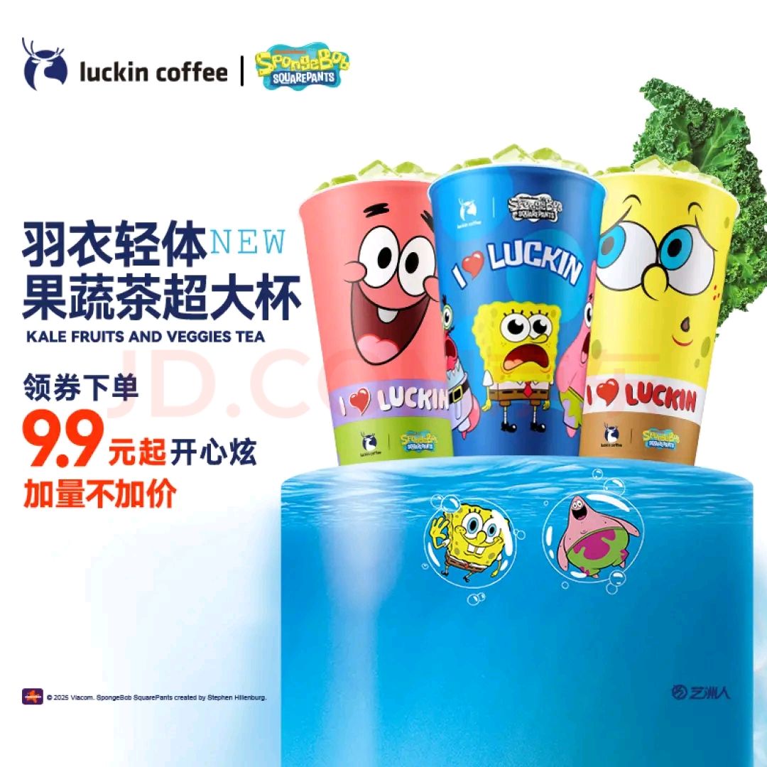 瑞幸咖啡【新品】羽衣轻体果蔬茶 超大杯 加量不加价！！7天有效 限自提 luckin coffee 9.9元（需领券）