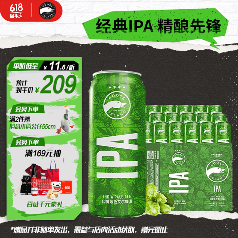 GOOSE ISLAND 鹅岛 IPA精酿啤酒 500ml*18听 126.68元