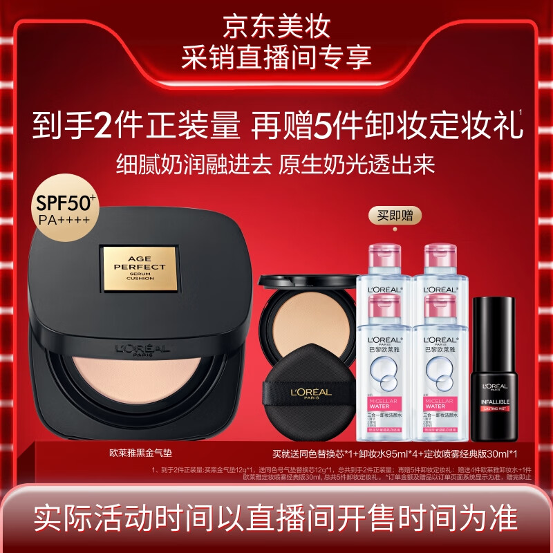 L\'OREAL PARIS 欧莱雅黑金气垫W10 （赠卸妆水*4，替换芯，定妆喷雾30ml） 187.96元（需买2件，需用券）