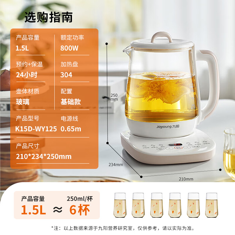 九阳 养生壶 1.5L煮茶器电水壶烧水壶电热水壶开水壶 保温煮茶壶玻璃电茶壶话花茶壶K15D-WY125 48.3元