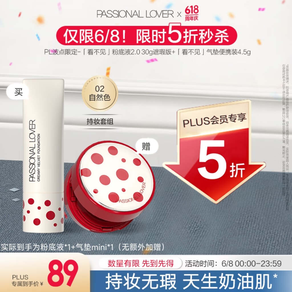 恋火 Passional Lover PL波点限定组合看不见粉底液30g+气垫4.5g 自然色 84元