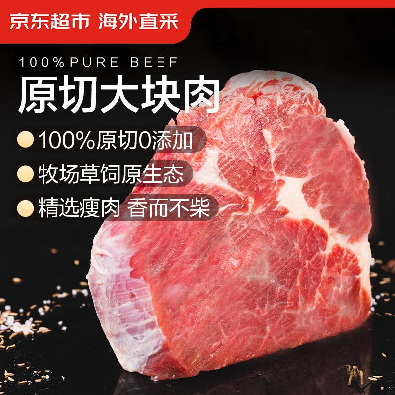 京东超市 原切大块牛肩肉 1.5kg 58.06元