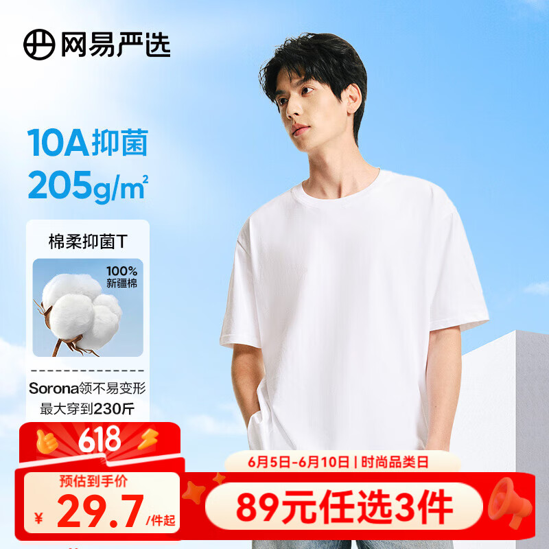 网易严选【T学家】超值抑菌T升级205g重磅棉T恤100﹪新疆棉10A抗菌短袖白T 本白色-春夏升级 L 70.08元（需领券，合23.36元/件）