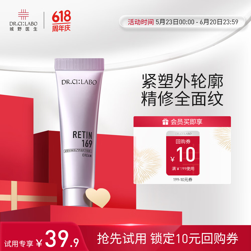 Dr.Ci:Labo 城野醫(yī)生 169A醇面霜50g 超A抗皺提拉緊致 溫和淡化細(xì)紋保濕面霜 169面霜10g 6.82元