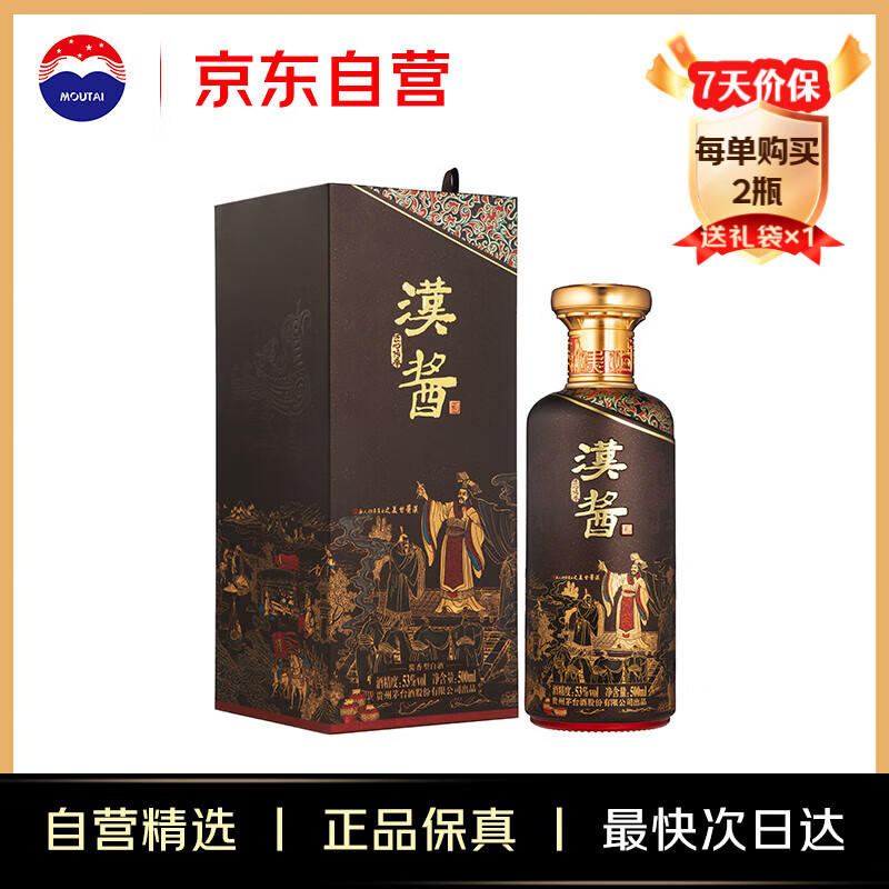 茅臺 MOUTAI 53°漢醬酒（匠心傳承）500ml單瓶醬香白酒首發(fā) 券后264.5元