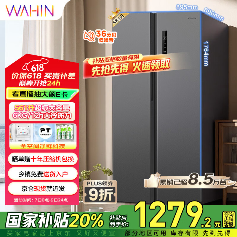 華凌 HR-589WKP 對開門冰箱 雙變頻一級能效風冷無霜PT凈味超薄 1058.15元