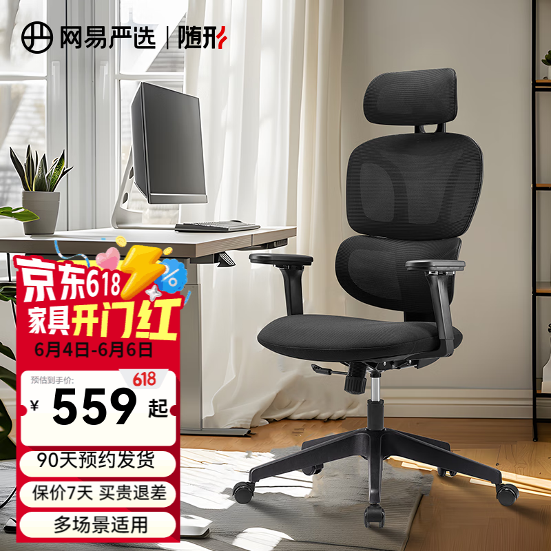 網(wǎng)易嚴(yán)選 小蠻腰雙背人體工學(xué)椅 S5PRO 券后404.6元
