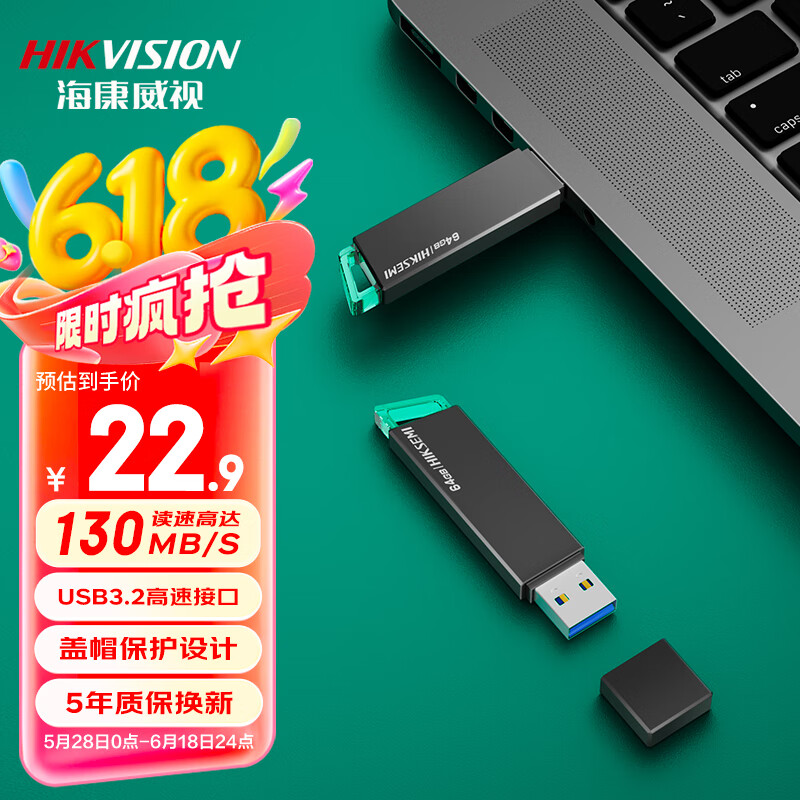 海康威视 64GB USB3.2 U盘 R33 工作指示灯 读速130MB/s 高速移动u盘 18.5元