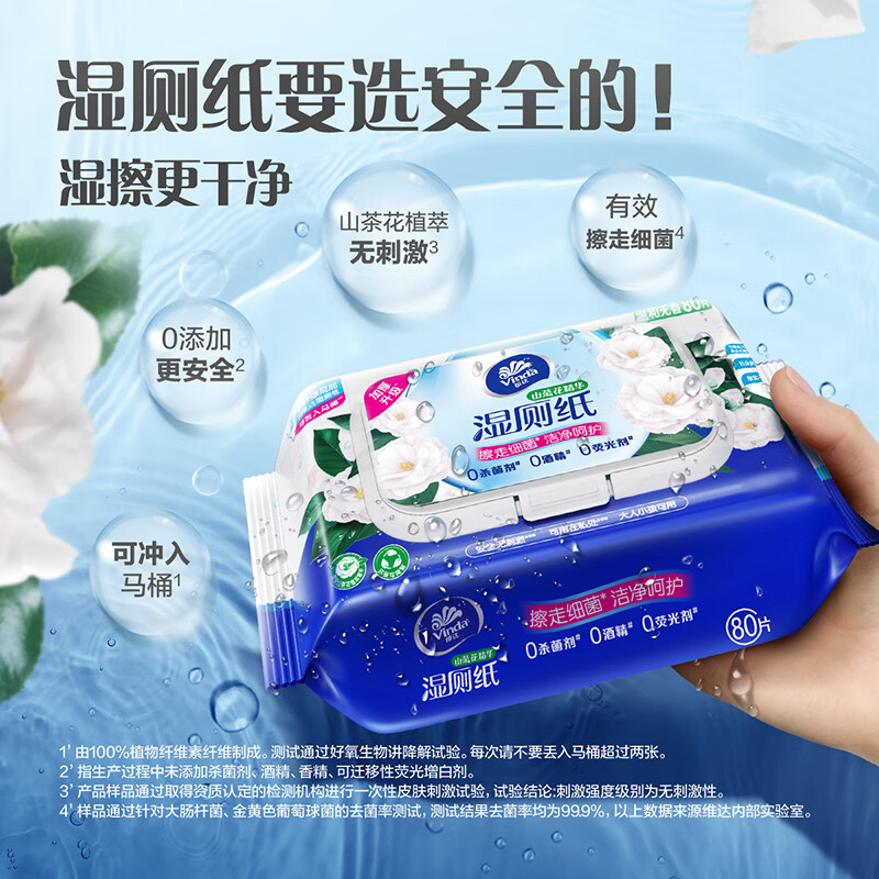 维达 湿厕纸 家庭装80片*6包 山茶花精华 27.25元